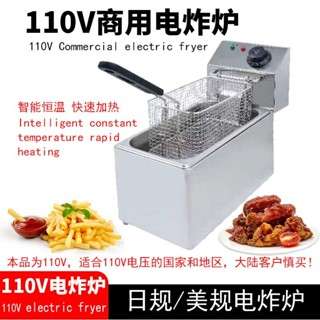 【大容量加厚缸】110V電炸爐日式炸鍋美規炸機臺灣110伏電壓商用薯條機電炸箱