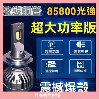 LED燈 大燈 霧燈 車燈 大燈泡汽車led大燈泡鐳射大燈led車燈h7h4遠近光一體led大燈泡強光超亮