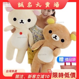 🎇桃園出貨+發票🎉交換禮物輕松熊公仔大號拉拉熊絨毛娃娃鬆弛熊生日禮物抱抱熊絨毛抱枕靠墊側睡枕長抱枕夾腿熊熊娃娃實用聖