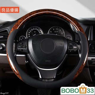 BOB33❤汽車方向盤套 桃木紋方向盤保護套 通用型防滑吸汗汽車轉向皮套[BM006]