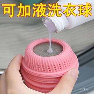 【蝦皮最低價】洗衣神器可加液洗衣機防纏繞球去汙清潔球家用洗衣機防纏繞洗衣球
