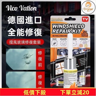 臺灣發貨～德國進口玻璃修復劑 玻璃修護 汽車玻璃修補 擋風玻璃修補組 修補汽車玻璃 擋風玻璃修復修補 玻璃修復器981