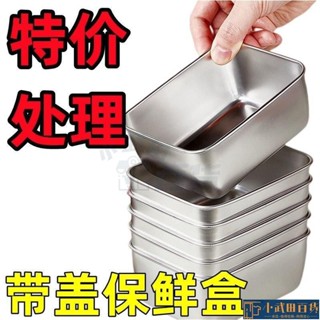 🔥出厰價🔥不鏽鋼保鮮盒 帶蓋密封飯盒 密封盒 不鏽鋼密封保鮮盒 密封保鮮盒 長型保鮮盒 保鮮盒蓋子 保鮮盒便當盒不銹