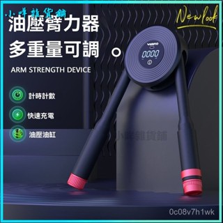 可開發票 液壓臂力器多功能可調節室內專業健身器材男士家用胸肌鍛鍊握力器 臂力棒 臂力器 擴胸 擴胸器 練胸肌 胸肌練肩膀