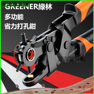 可開發票綠林皮帶打孔器家用多功能省力包帶包包肩帶腰帶打洞器打眼打孔鉗 皮帶打洞器 皮革打孔機 打洞器 打洞機 DDMO