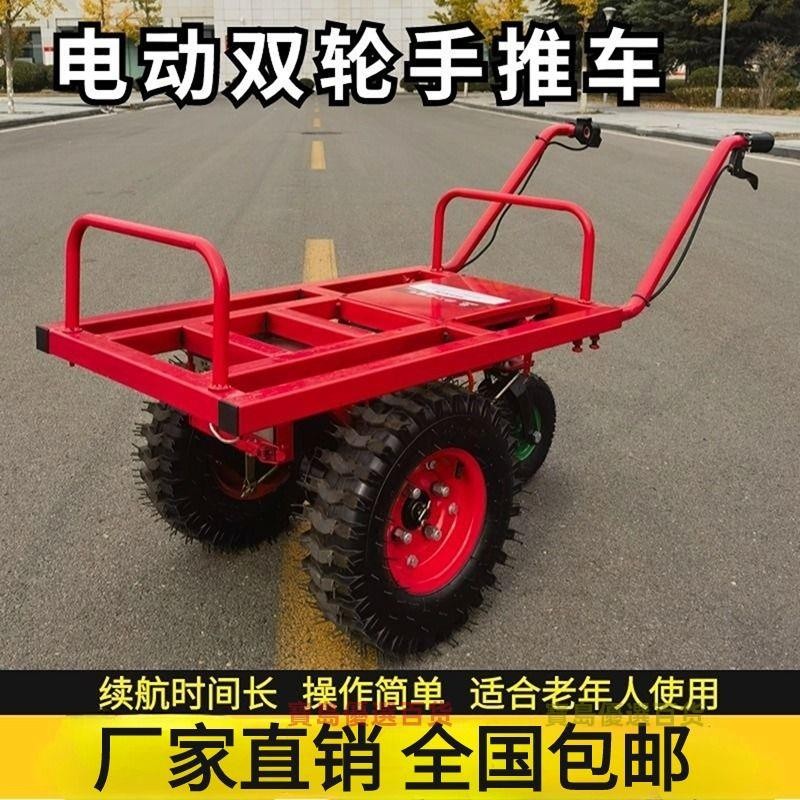 「可開發票」電動手推車雙輪農用雞公車兩輪電車果園爬坡搬運車家用充電小推車 不含運