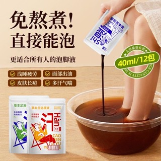 泡腳藥包草本足浴包艾草助眠泡腳泡澡足浴液助眠濕氣手腳冰涼排濕