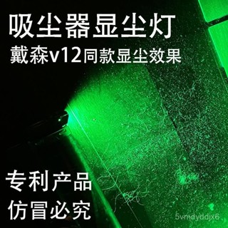 🔥臺灣出貨-適配戴森吸塵器顯塵燈家用小米添可綠光除塵燈鐳射高續航添可通用 LU8T