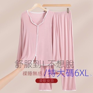 【衣海洋】大呎碼睡衣 莫代爾長袖睡衣女 春秋薄款百搭休閒套裝居家服 寬鬆大碼外穿家居服兩件套 舒適開衫睡衣