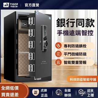 可開發票 虎牌保險櫃家用小型家庭保管箱保險箱辦公防盜指紋全鋼密碼入墻