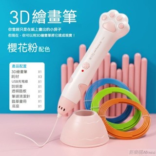 2025新款兒童3d列印筆 3D筆 3D列印筆 立體筆 3D立體筆 列印筆 立體塗鴉筆小學生繪畵玩具貓爪創意生日禮物
