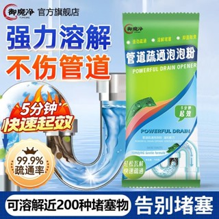 【臺灣出貨】管道疏通劑 水管疏通劑 馬桶疏通劑 水管疏通 水管清潔 通水管 酵素疏通 強效疏通 強力溶解廚房油汙 6UD