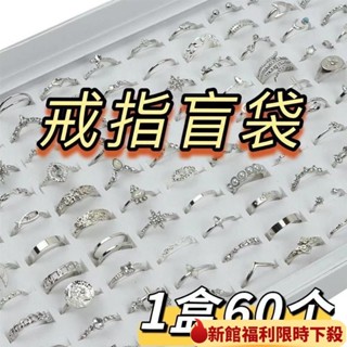 ✨免運可開發票💌戒指盲盒 ins超值清倉盲袋 復古可調節批發飾品 ins學生朋剋復古戒指 高顏值飾品 男女款式戒指 盲