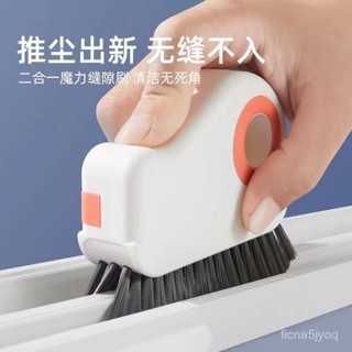 💥臺灣出貨💥小紅書同款 二閤一 縫隙清潔刷 家用 溝槽刷子 門窗縫 門縫 槽溝 大掃除清理神器 窗戶清潔 縫隙清潔
