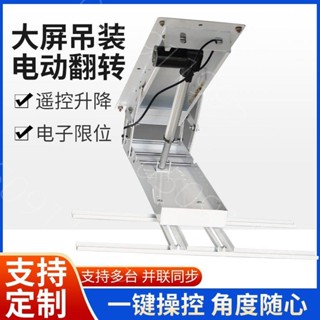 #熱賣#熱銷#電視機電動翻轉器遙控升降吊架折疊旋轉隱藏天花板支架