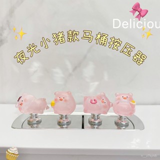 🔥桃園出貨🔥通用型夜光款兩個小豬馬桶水箱按鍵貼美甲專用省力馬桶按壓器衝水按鈕輔助器 衝水開關厠所按鍵通用坐便器馬桶蓋按壓