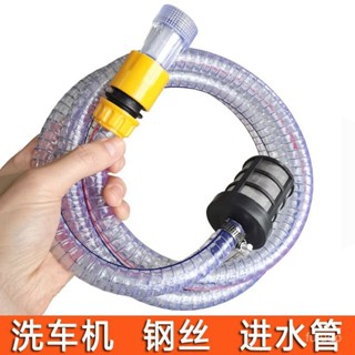 🔥桃園有貨🔥家用洗車機鋼絲進水管加厚高壓洗車水槍抽水軟管子進水口過濾配件 TGKT