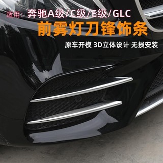 寶東✌適用於Benz 霧燈 飾條 W213 E300 GLC 卡夢 亮條 GLC300 前霧燈 碳纖紋 裝飾 進氣格柵
