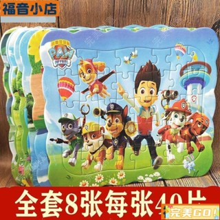 完美🔥~汪汪隊拼圖 兒童玩具 小孩拼圖 旺旺隊玩具 汪汪隊拼圖兒童益智玩具3-6-7歲寶寶智力平面男孩幼兒園紙質拼板