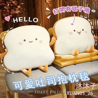 【沐沐子】✨特惠✨可愛吐司抱枕毯子 超Q午睡神器 辦公室兩用抱枕 靠背墊多款式可拆洗 吐司麵包抱枕 交換禮物 二合一抱枕