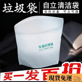 🚚限時免運🚚自立車載垃圾袋貼上一次性車用垃圾桶汽車立體垃圾車內自清潔收納機車ins日韓風