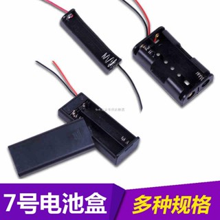 玩具配件模型零件帶蓋全密封 模型電源 7號電池盒 多規格