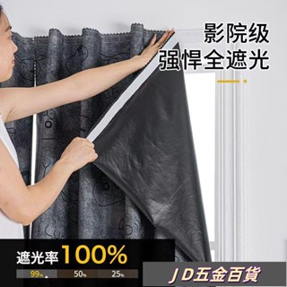 ✨JD✨魔術貼100%遮光窗簾臥室客廳陽臺免打孔安裝自粘貼飄窗小窗戶短簾 窗簾 魔鬼氈 魔鬼氈窗簾 全遮光窗簾