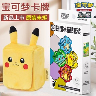 【全場免運】正版寶可夢卡片收集啦151旅嗨皮組閤皮卡丘收納盒冰箱貼套裝卡組