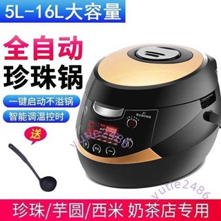 【3178人收藏】商用煮珍珠鍋奶茶店專用珍珠鍋大容量全自動黑糖掛壁珍珠(不含運）