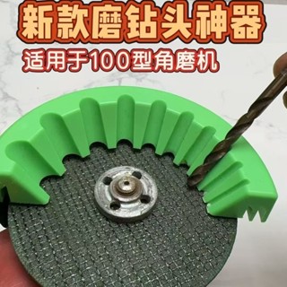 🔥臺灣出貨-熱賣中🔥【安裝簡易】10閤1角磨機磨鑽頭支架固定器多規格鑽頭研磨打磨輔助磨鑽頭神器