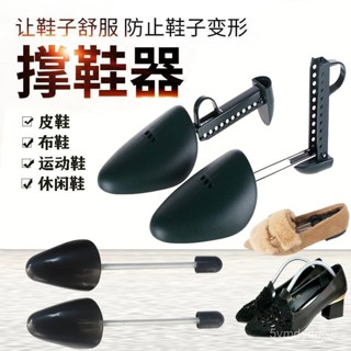🔥臺灣出貨-鞋撐防皺定型 定型器可調節彈簧撐鞋器男 女鞋楦子長靴撐塑膠鞋楦