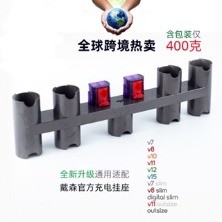 臺灣出貨✨dyson戴森吸塵器配件v15v12v11v10v8v7收納架 slim支架 outsize掛架teresat