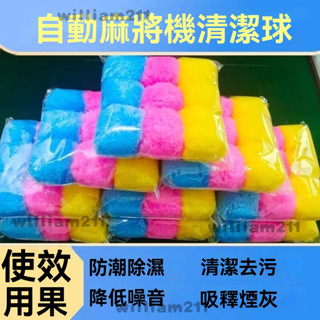清洗麻將清潔球 電動麻將桌清潔球 麻將清潔球 麻將桌清潔球 電動麻將機清潔球 麻將洗牌球 麻將機清洗球 麻將機配件