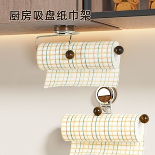 🐳新品熱賣🐳吸盤紙巾架 衚桃木紋 廚房紙巾架 餐巾紙架 廚房紙巾掛架 捲筒紙巾架 衛生紙架 捲紙架 捲筒架 紙巾掛架