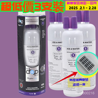 臺灣出貨✨whirlpool惠而浦活性炭EDR1RXD1 冰箱濾芯 過濾器edr1rxd冰箱濾水器 超 3支裝teres
