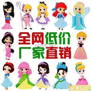 完美🔥 抖音同款 卡通鑽石貼畫 兒童專注力訓練玩具 手工diy材料包 粘貼畫 公主系列 卡通機器人 隨意貼 創意貼紙