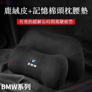 BMW 真皮記憶棉頭枕 靠枕 坐墊 頭層牛皮 寶馬 車用頭枕 車用腰靠 護頸枕 靠墊 汽車靠枕 車用坐墊ˇˇM