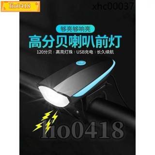 免運💯桃園出貨💯兒童腳踏車燈山地單車充電強光夜騎前燈鈴鐺夜間騎行喇叭尾燈防水