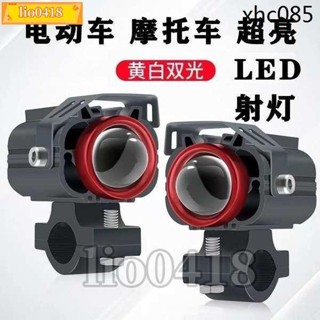 免運💯桃園出貨💯機車射燈小牛電動車led燈外接大燈電瓶車改裝強光超亮鋪路車燈