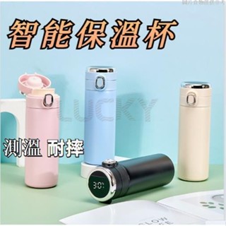 🔥樂奇珍選🔥保溫杯 智慧保溫杯 304不鏽鋼保溫杯 輕量水瓶彈蓋 不鏽鋼保溫瓶 隨行杯 汽車杯 智慧測溫 不鏽鋼 顯