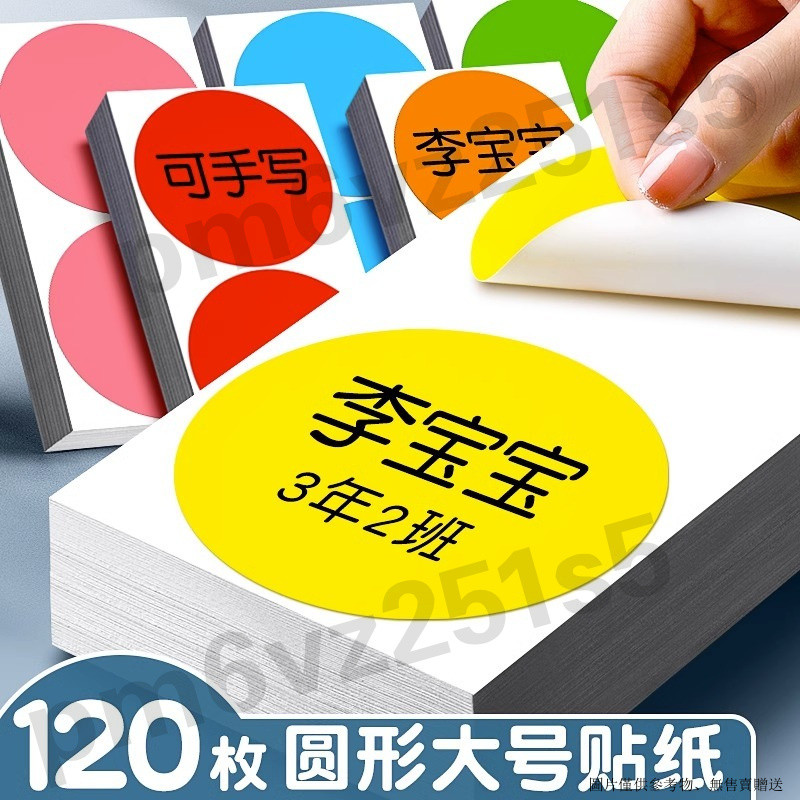 圓形透明標籤紙 標籤貼紙 彩色圓點貼紙 姓名貼 圓形標籤紙 標籤紙 圓點標簽紙 標籤機貼紙 圓形貼紙 圓形係列貼紙