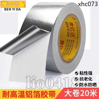 免運💯桃園出貨💯奔億達加厚鋁箔膠帶耐高溫熱水器油煙機排煙管道水管防水補漏隔熱自粘密封錫箔紙貼耐磨防曬隔熱補鍋鋁箔膠帶