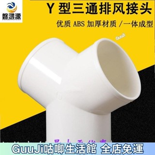 🔥熱賣免運🔥Y型管道通風三通 變徑排風鋁箔管風管接頭Y形100 150塑膠通用三通 新風管道 等徑三通 分 silu