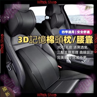 車用皮革頸枕/腰靠 車用記憶棉腰靠 記憶棉頭枕 汽車枕頭 頸枕 骨頭枕 背靠 座椅腰墊 腰枕 椅背墊 腰靠 WS