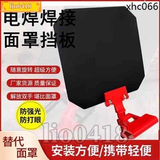 💯桃園出貨💯升級款電焊罩二保焊槍遮光鏡氬弧焊遮光罩電焊眼鏡焊工面罩防護罩