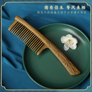 原木梳 按摩梳子 木梳子 檀木梳 綠檀木梳 木頭梳子 綠檀長柄檀木便攜梳子情人節按摩男士禮物閨蜜木梳送女友家用古風