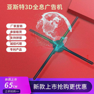 現🔥免運🔥{破損包賠}全息3d投影懸浮裸眼儀燈空中成像風扇屏LED裝置立體手機版廣告機/桃園出貨廠家直銷品質保障特