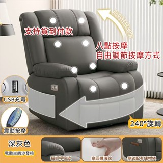 【免運-可貨到付款】沙發 沙發椅 電動沙發 按摩椅 多功能按摩椅 太空沙發 搖搖椅 懶人休閑旋轉椅 多功能沙發 電動按摩