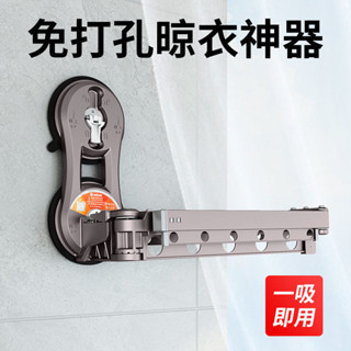 Sunny Corner🌹【9166人收藏】吸盤式折疊晾衣架隱形家用陽臺窗戶伸縮衛生間壁掛式多功能晾衣架