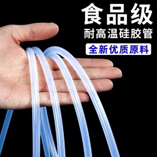 食品級無味矽膠管耐高溫矽膠管矽橡膠軟管透明矽膠水管耐熱飲水機 無味矽橡膠管 無毒無味 矽膠管